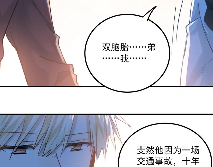 《当校霸爱上学霸》第109话 坦白！ 第79页