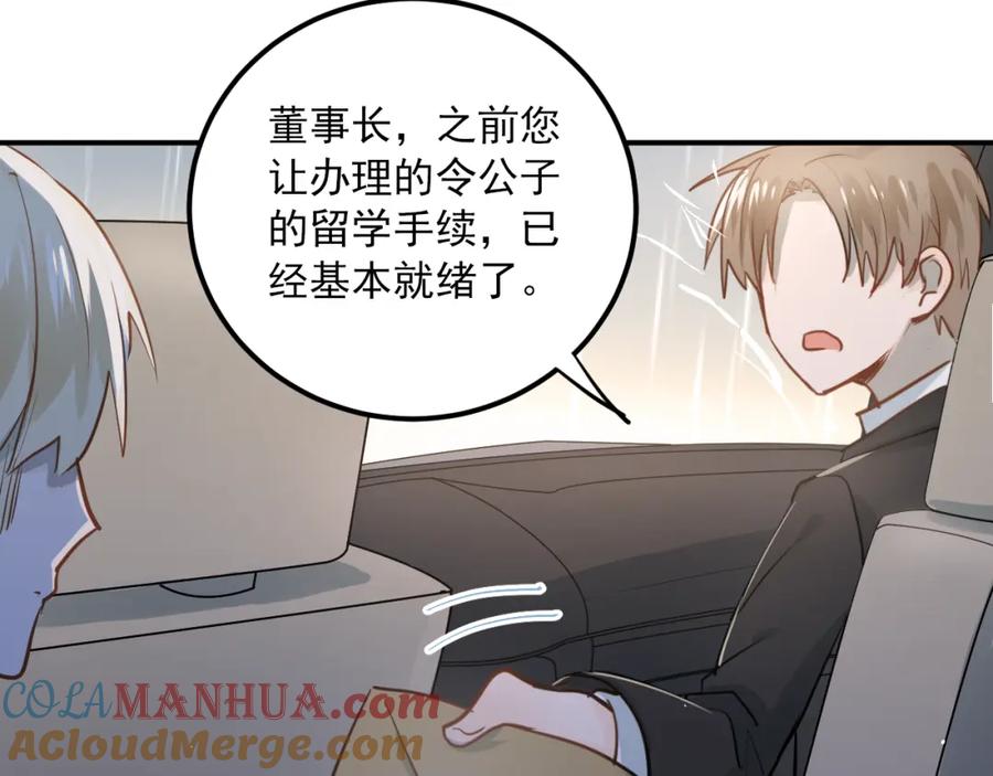 《当校霸爱上学霸》第109话 坦白！ 第33页