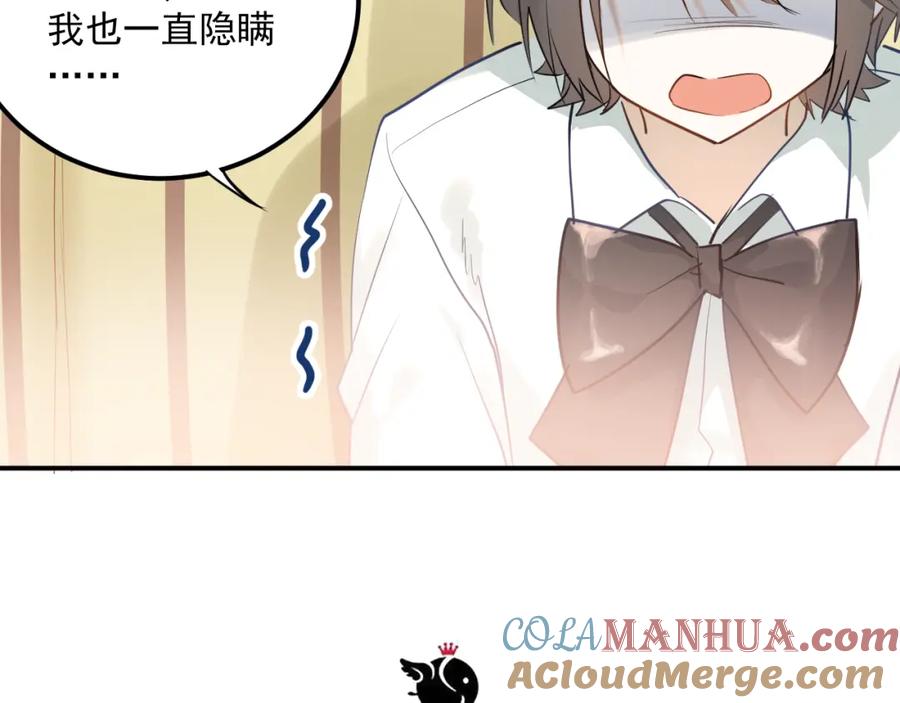 《当校霸爱上学霸》第110话 犹豫 第29页