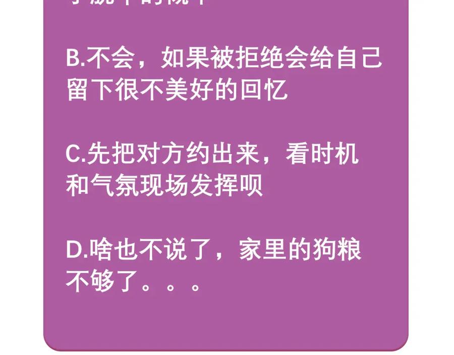 《当校霸爱上学霸》第110话 犹豫 第102页