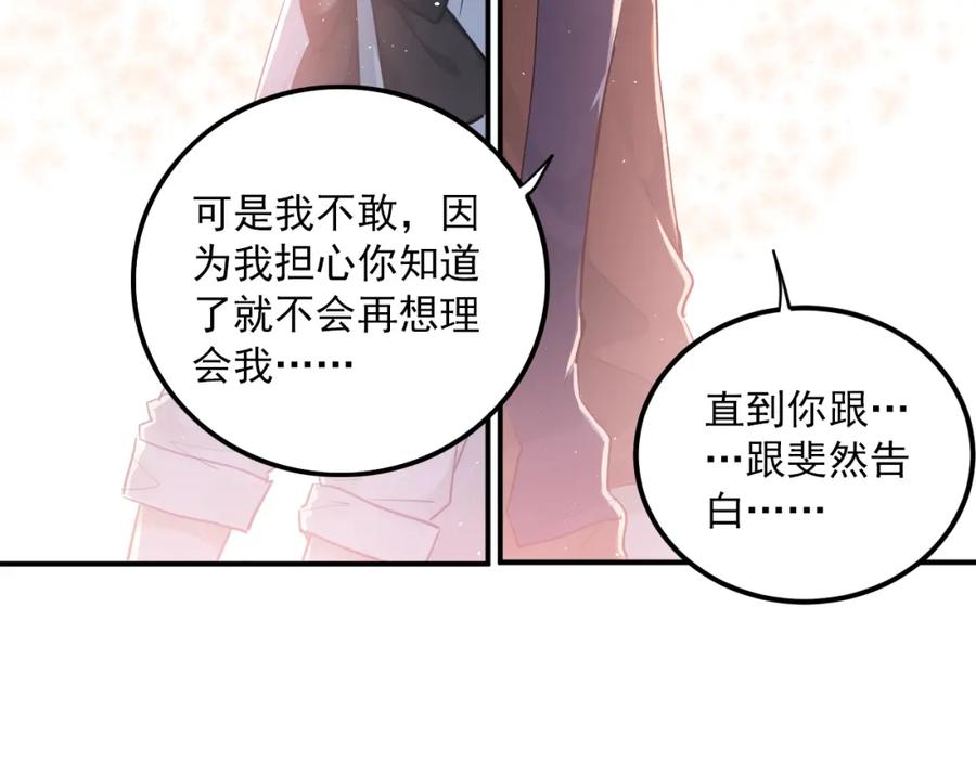 《当校霸爱上学霸》第110话 犹豫 第19页