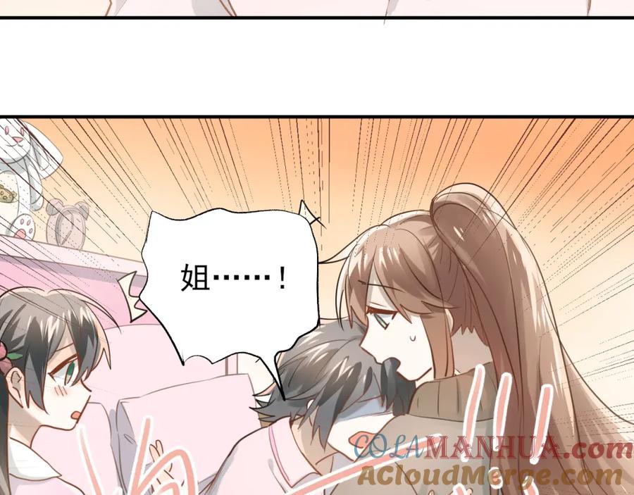 《当校霸爱上学霸》第110话 犹豫 第85页