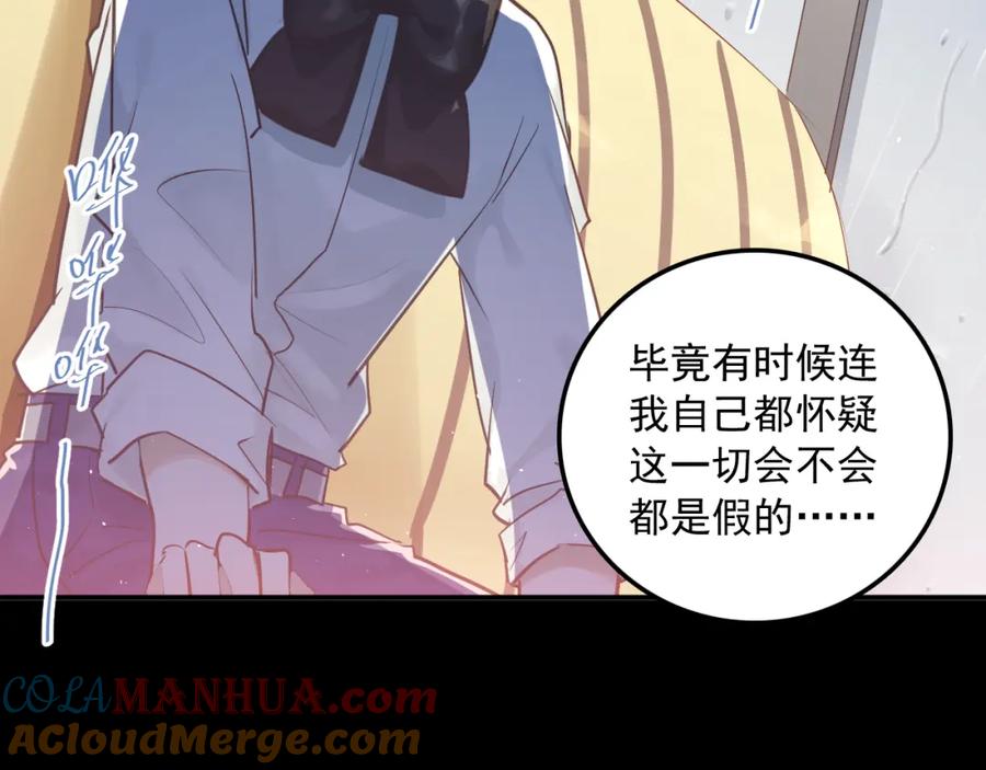 《当校霸爱上学霸》第110话 犹豫 第9页