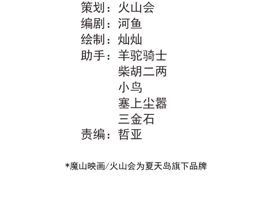 《当校霸爱上学霸》第110话 犹豫 第31页