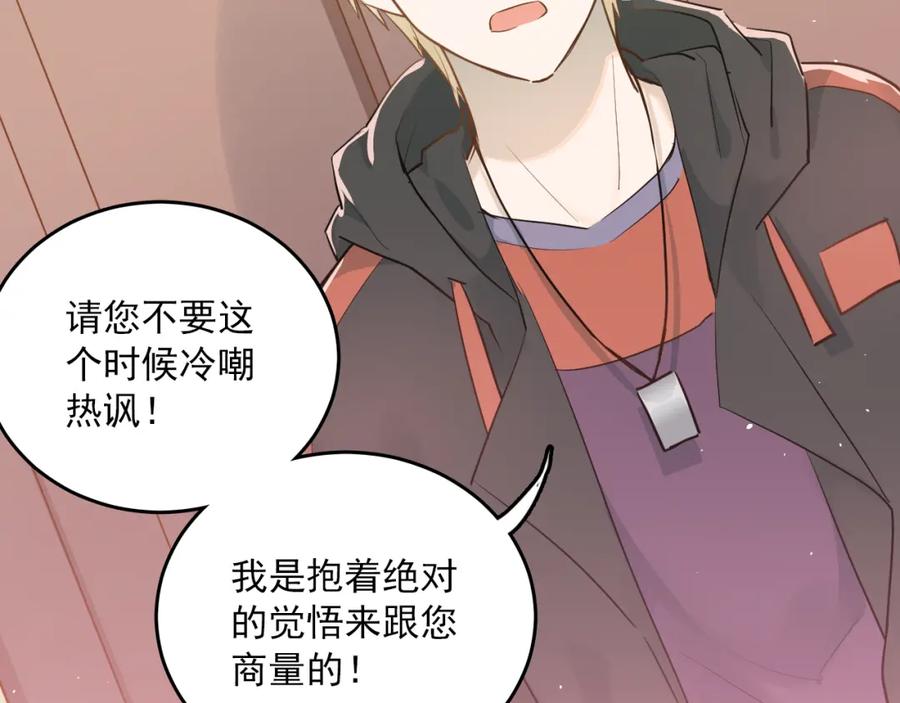 《当校霸爱上学霸》第110话 犹豫 第68页