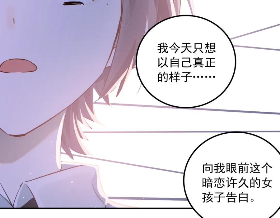 《当校霸爱上学霸》第110话 犹豫 第2页