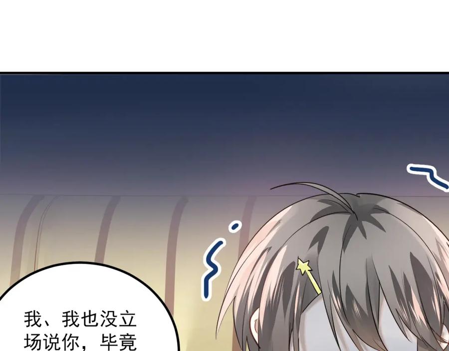 《当校霸爱上学霸》第110话 犹豫 第28页