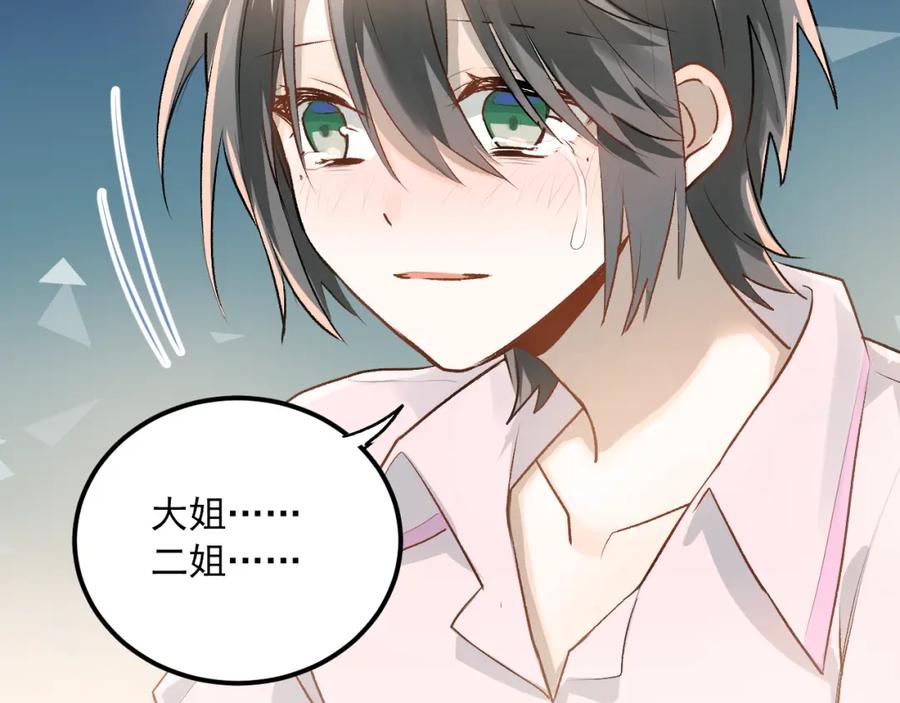 《当校霸爱上学霸》第110话 犹豫 第84页