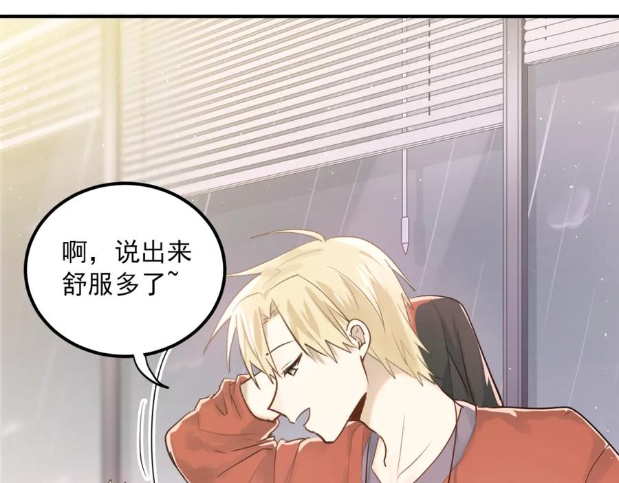 《当校霸爱上学霸》第110话 犹豫 第32页