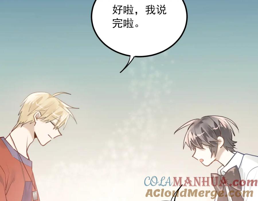 《当校霸爱上学霸》第110话 犹豫 第25页