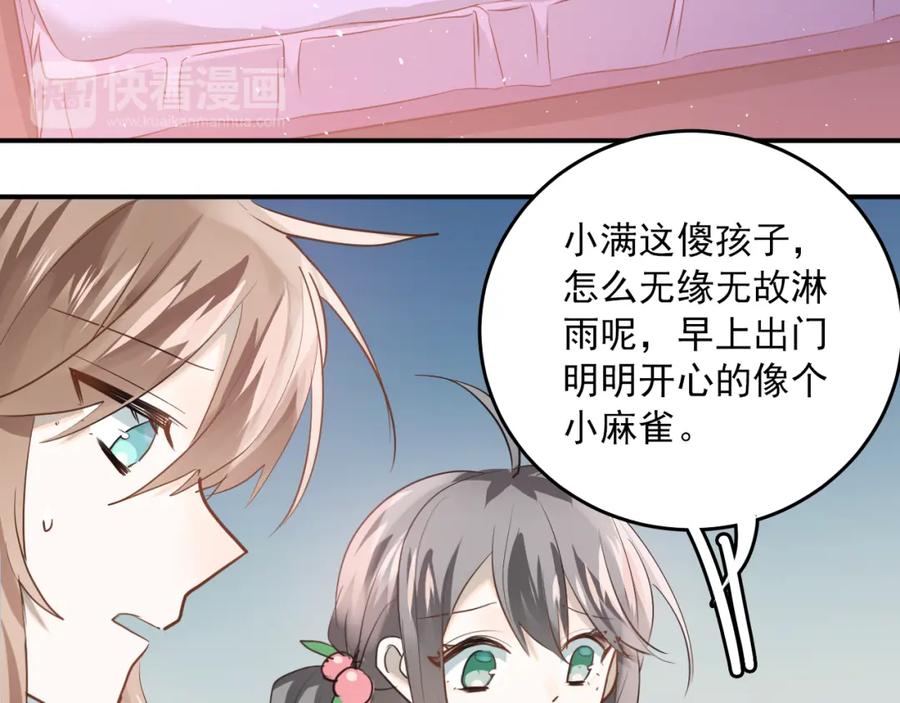 《当校霸爱上学霸》第110话 犹豫 第78页