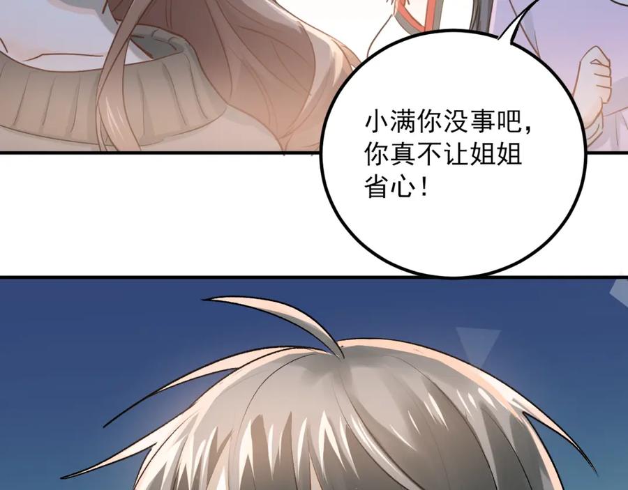 《当校霸爱上学霸》第110话 犹豫 第83页