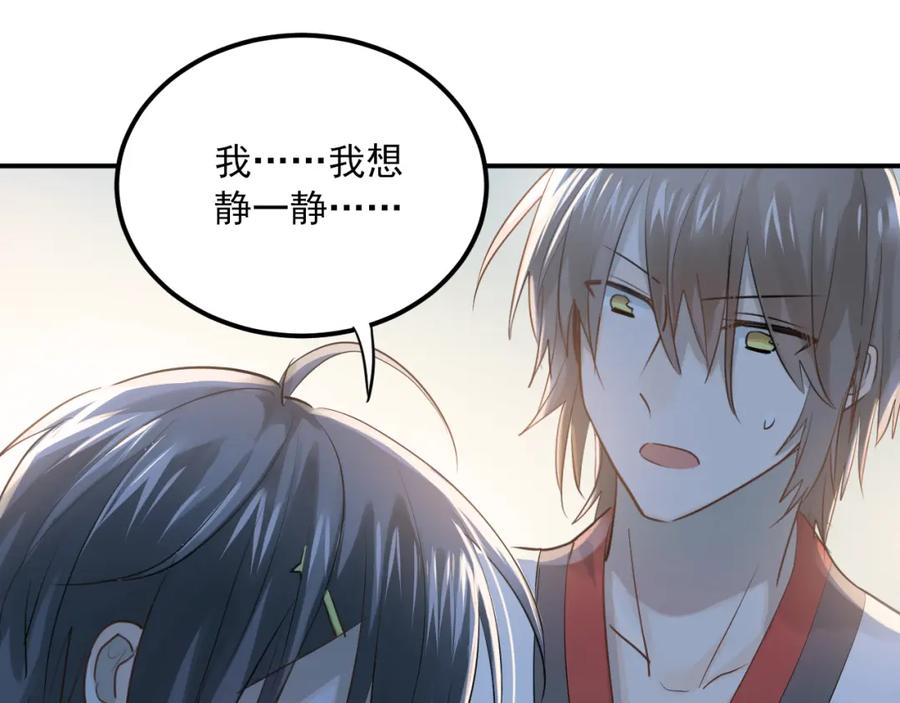 《当校霸爱上学霸》第110话 犹豫 第55页