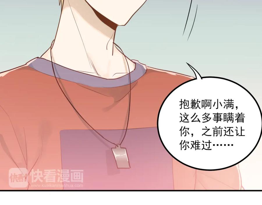 《当校霸爱上学霸》第110话 犹豫 第27页