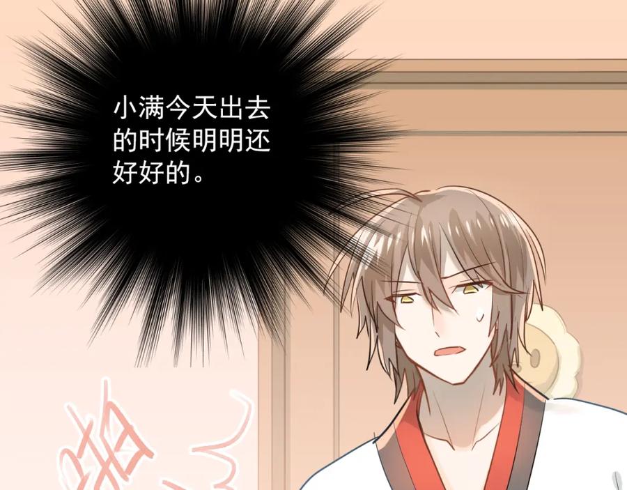 《当校霸爱上学霸》第110话 犹豫 第91页