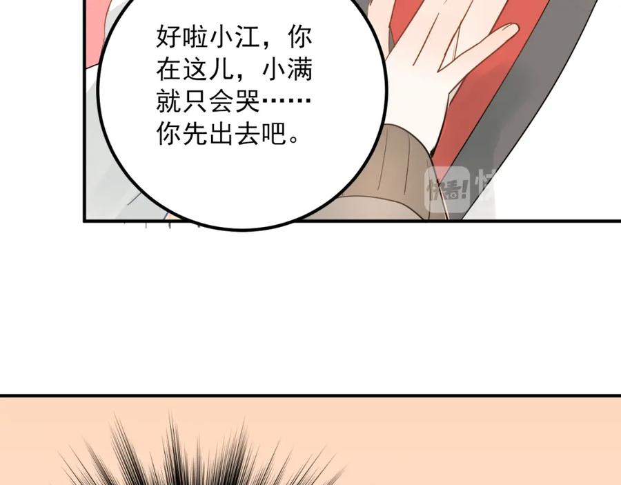 《当校霸爱上学霸》第110话 犹豫 第90页