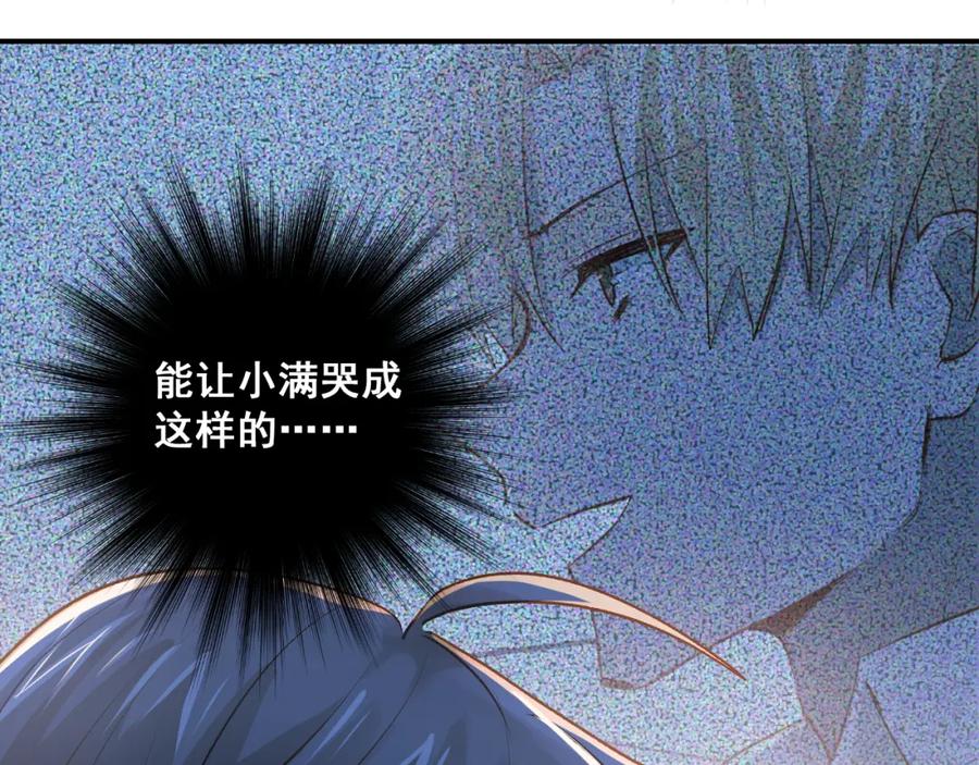 《当校霸爱上学霸》第110话 犹豫 第94页