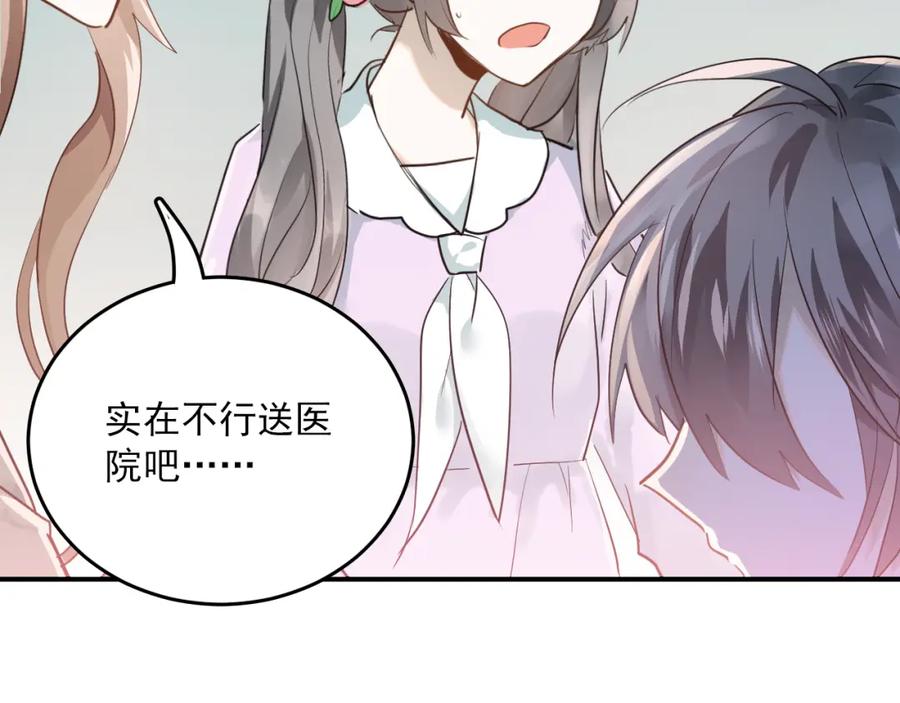 《当校霸爱上学霸》第110话 犹豫 第79页