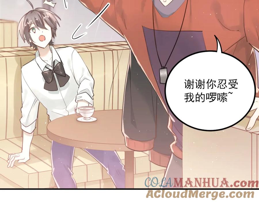 《当校霸爱上学霸》第110话 犹豫 第33页