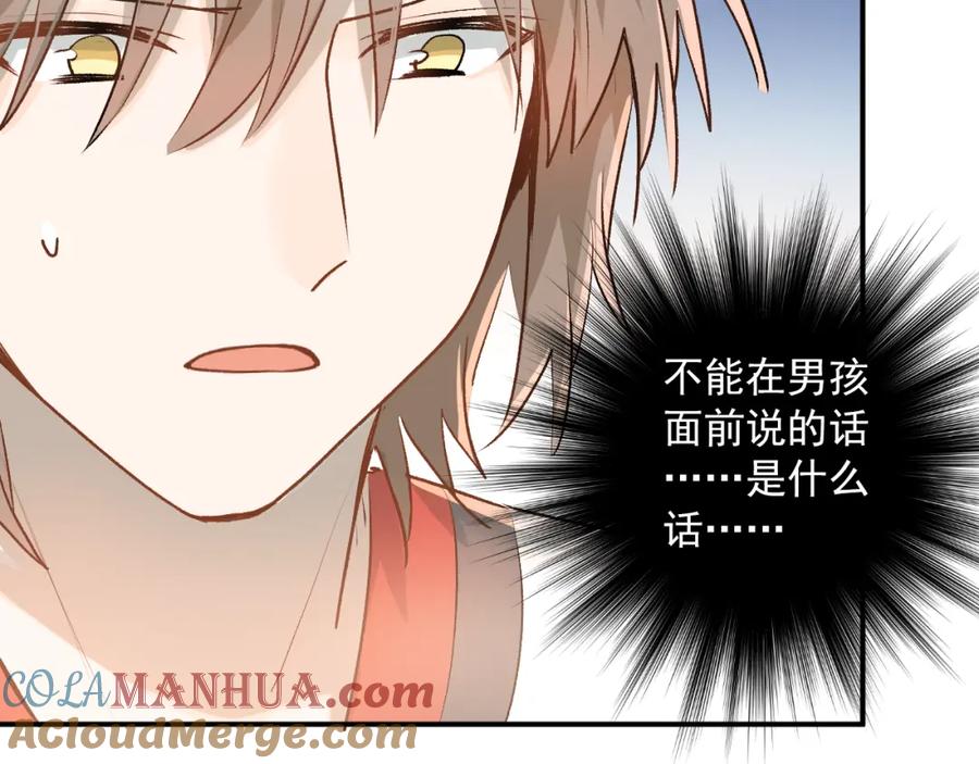 《当校霸爱上学霸》第110话 犹豫 第93页