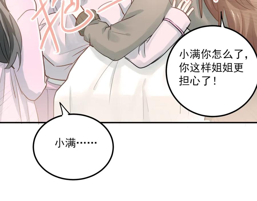 《当校霸爱上学霸》第110话 犹豫 第86页