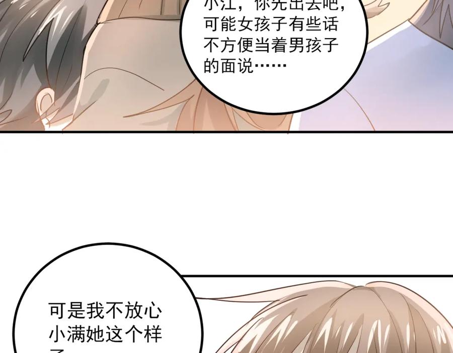 《当校霸爱上学霸》第110话 犹豫 第88页
