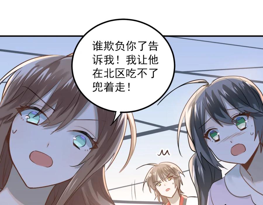 《当校霸爱上学霸》第110话 犹豫 第82页