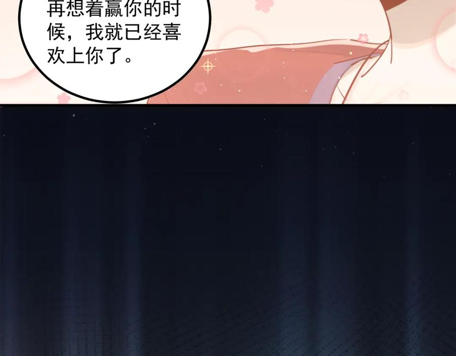 《当校霸爱上学霸》第110话 犹豫 第4页