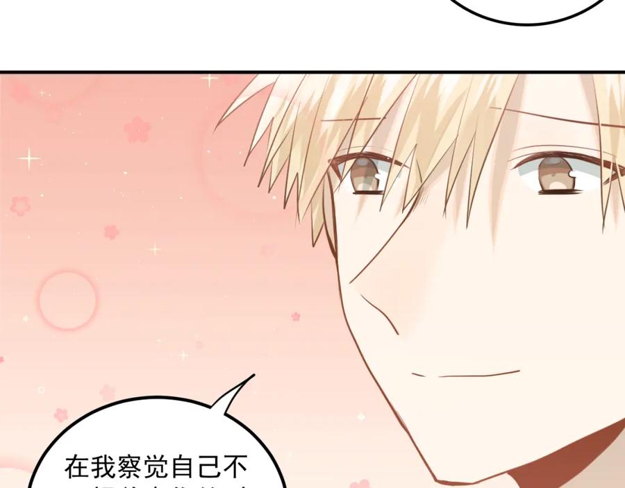 《当校霸爱上学霸》第110话 犹豫 第3页