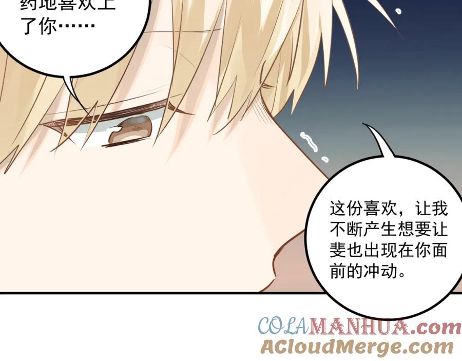 《当校霸爱上学霸》第110话 犹豫 第17页