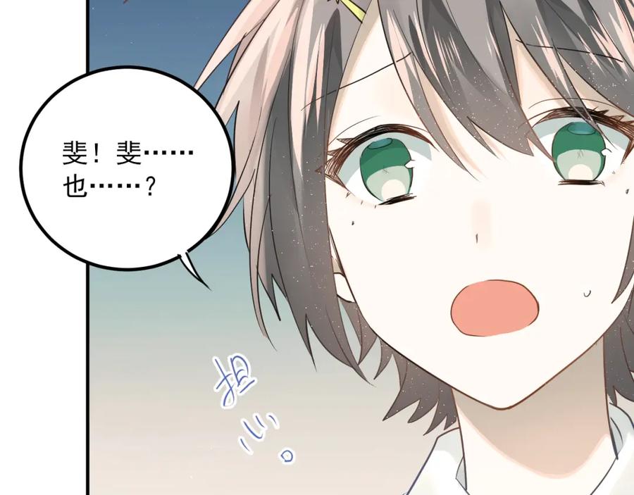 《当校霸爱上学霸》第110话 犹豫 第36页
