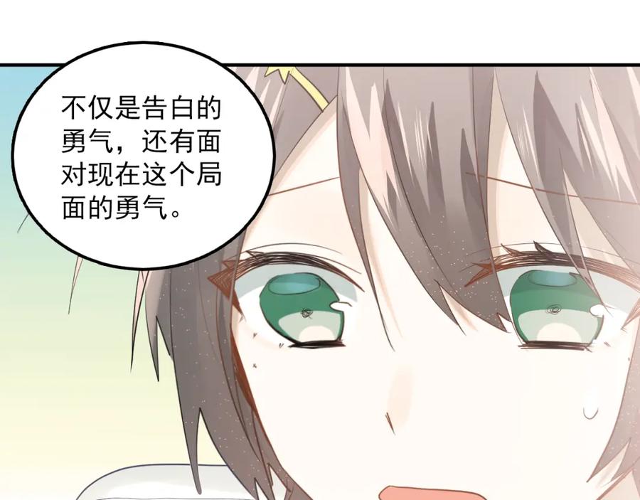 《当校霸爱上学霸》第110话 犹豫 第23页