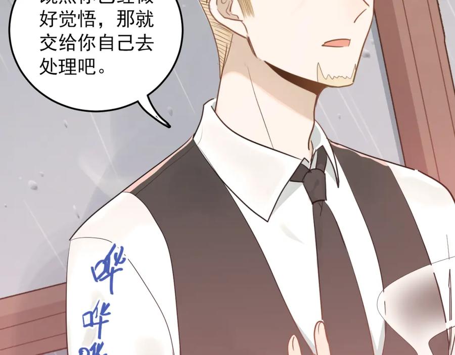 《当校霸爱上学霸》第110话 犹豫 第71页