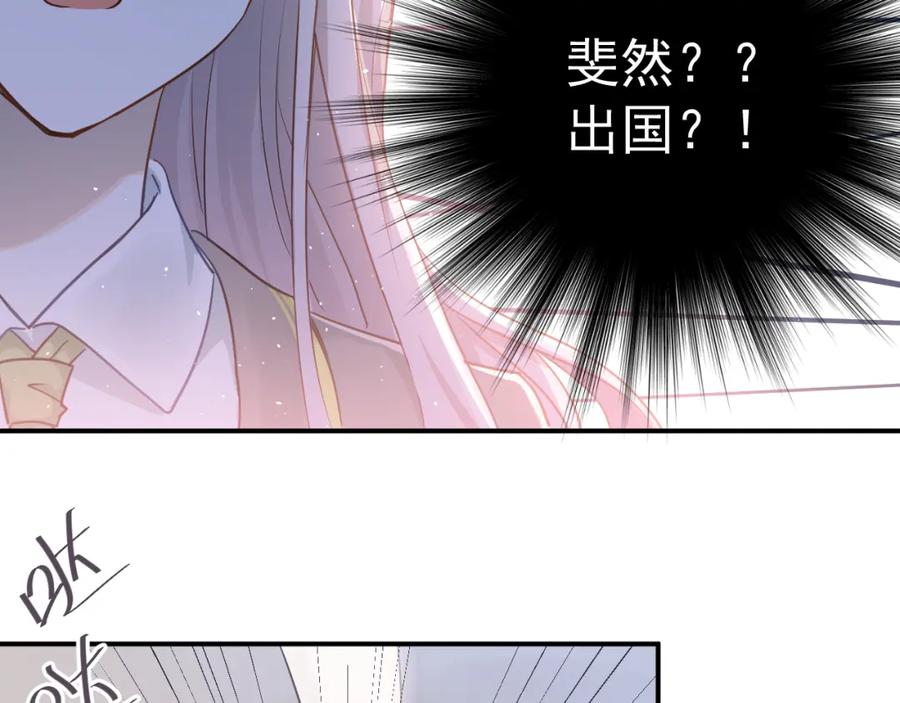 《当校霸爱上学霸》第111话 留学 第44页