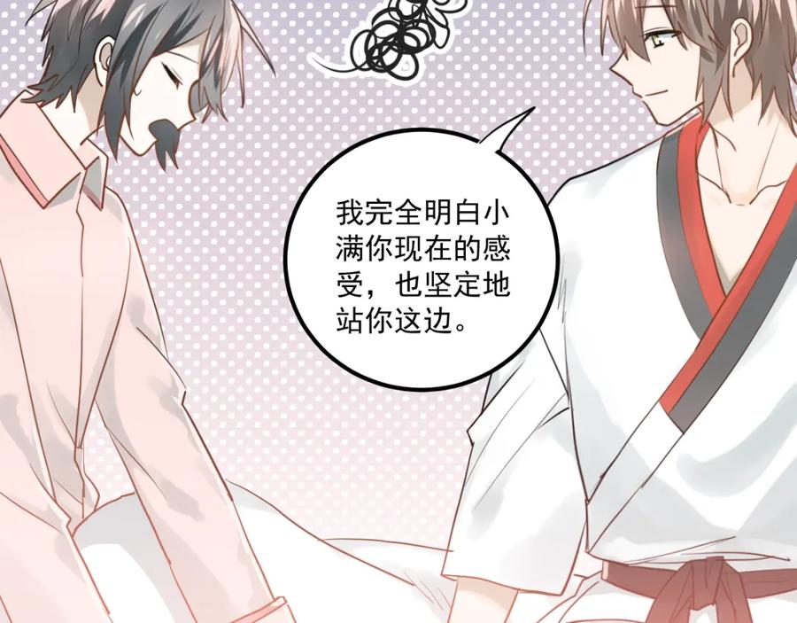 《当校霸爱上学霸》第111话 留学 第88页