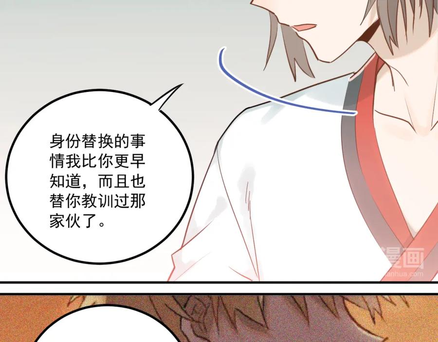 《当校霸爱上学霸》第111话 留学 第84页