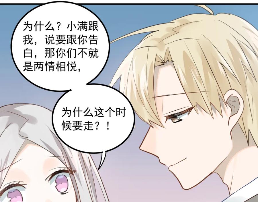 《当校霸爱上学霸》第111话 留学 第52页