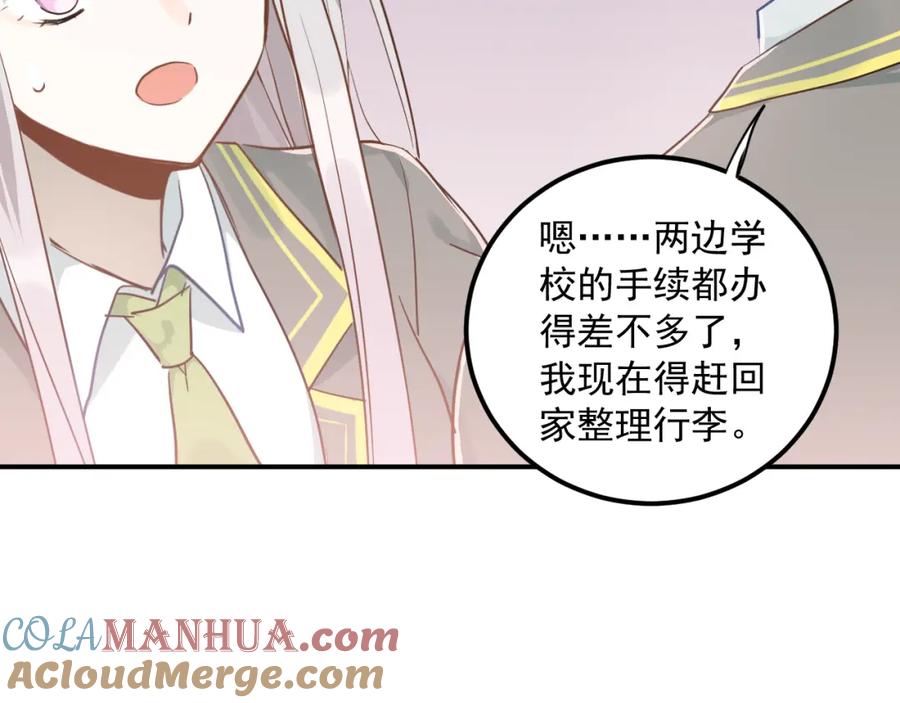 《当校霸爱上学霸》第111话 留学 第53页