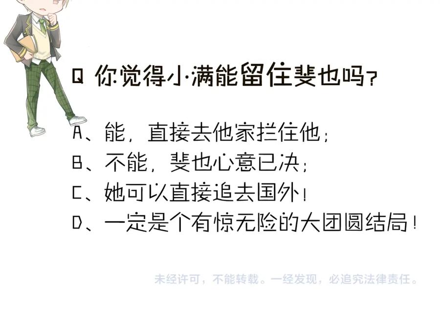 《当校霸爱上学霸》第111话 留学 第106页