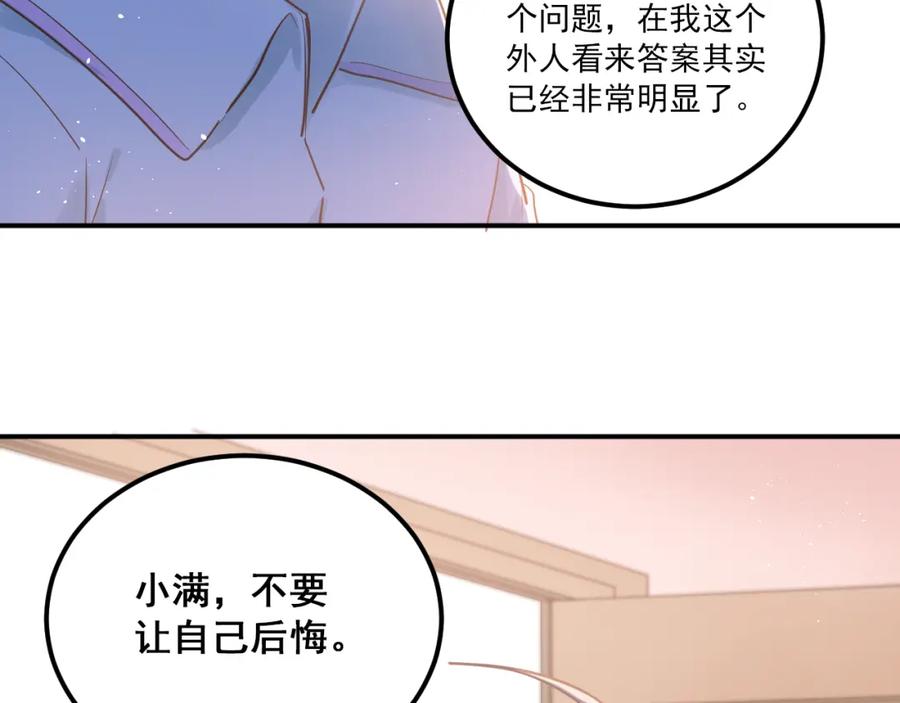 《当校霸爱上学霸》第111话 留学 第95页