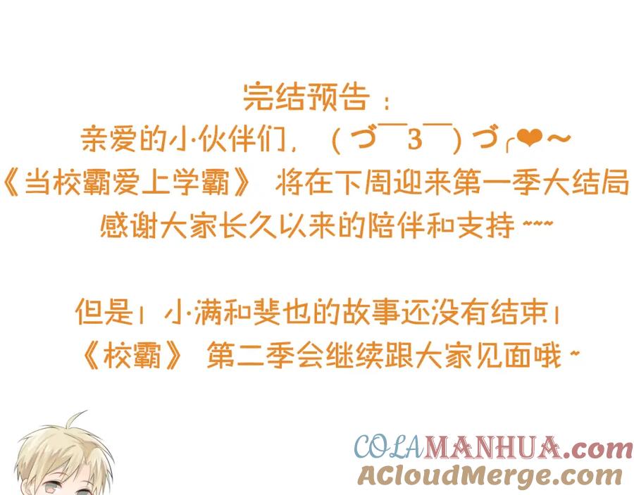 《当校霸爱上学霸》第111话 留学 第105页