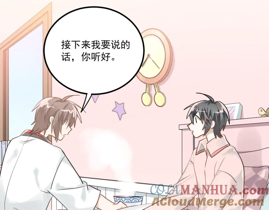 《当校霸爱上学霸》第111话 留学 第81页