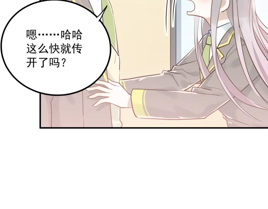 《当校霸爱上学霸》第111话 留学 第51页
