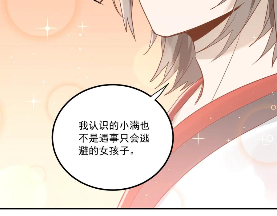 《当校霸爱上学霸》第111话 留学 第90页