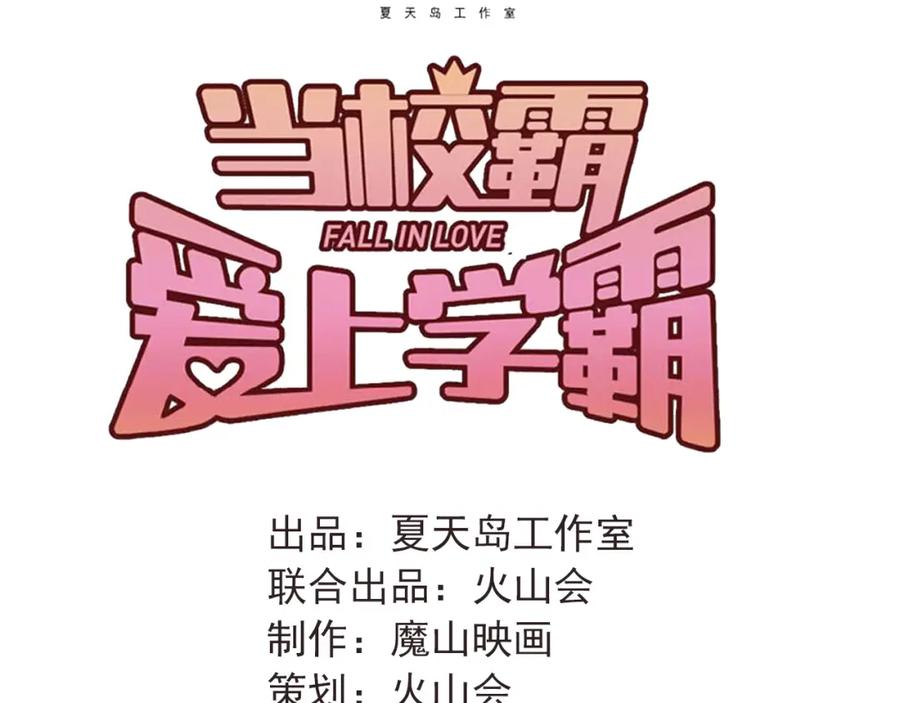 《当校霸爱上学霸》第111话 留学 第40页