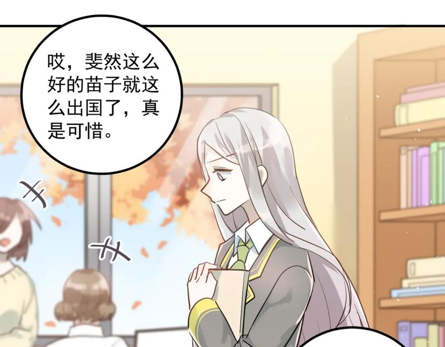 《当校霸爱上学霸》第111话 留学 第42页