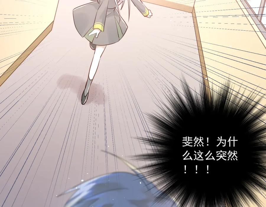 《当校霸爱上学霸》第111话 留学 第46页