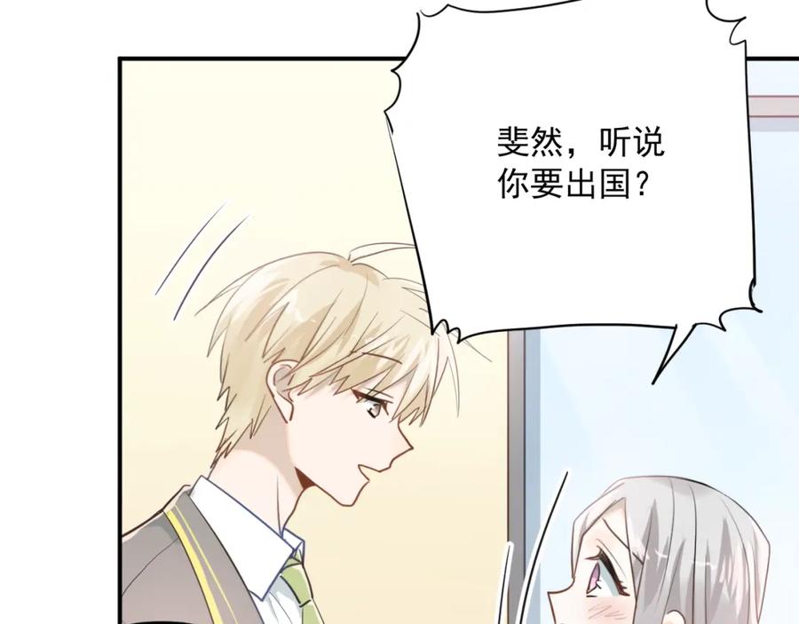 《当校霸爱上学霸》第111话 留学 第50页
