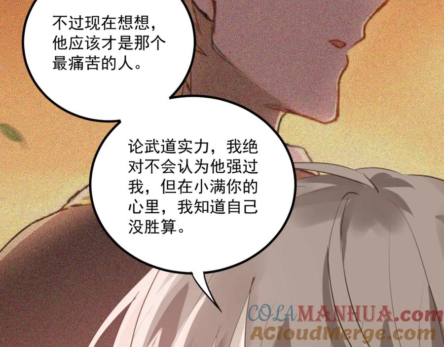 《当校霸爱上学霸》第111话 留学 第85页