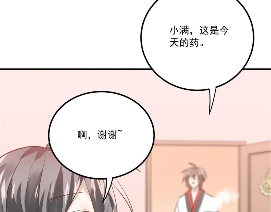 《当校霸爱上学霸》第111话 留学 第79页